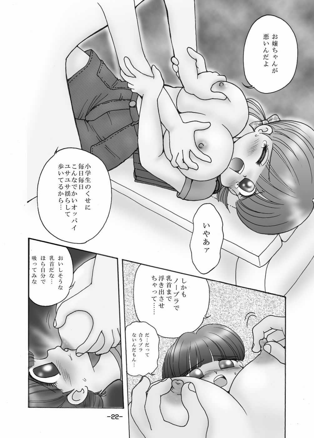 [Microdat]私の大きな胸の小学生私