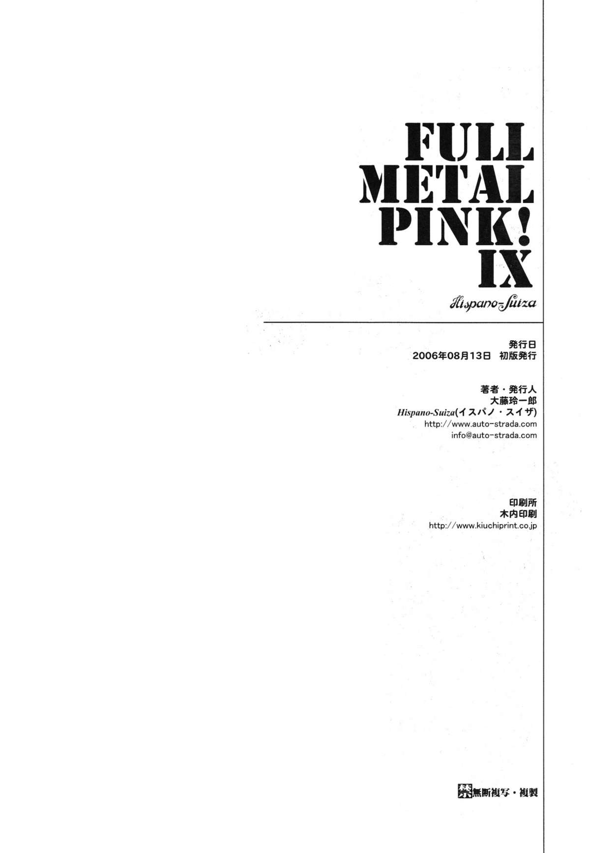 (C70) [Hispano-Suiza (大藤玲一郎)] Full Metal Pink! IX (フルメタル・パニック！)