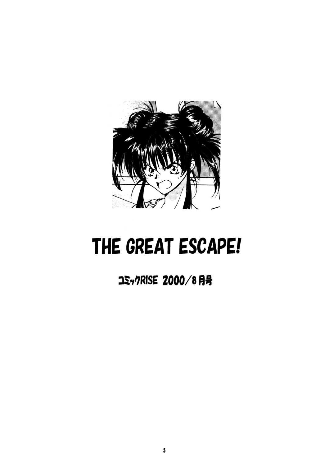 (C61) [床屋 (HEIZO)] THE GREAT ESCAPE! ～床屋‧商業誌再録集～