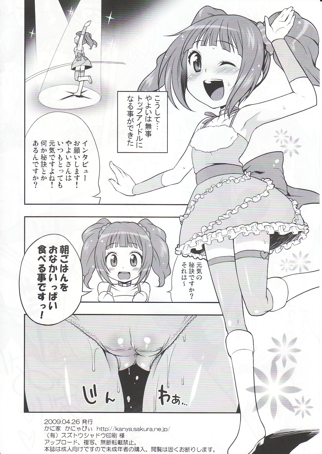 (COMIC1☆3) [かに家 (かにゃぴぃ)] おなかいっぱい (アイドルマスター)