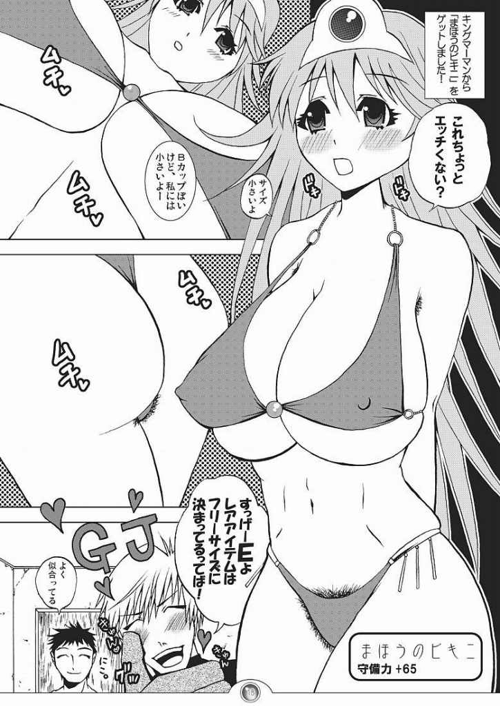 (C70) [Harem (水月ハニー)] ナニが起きても真夏のマジック。 (ドラゴンクエストIII)