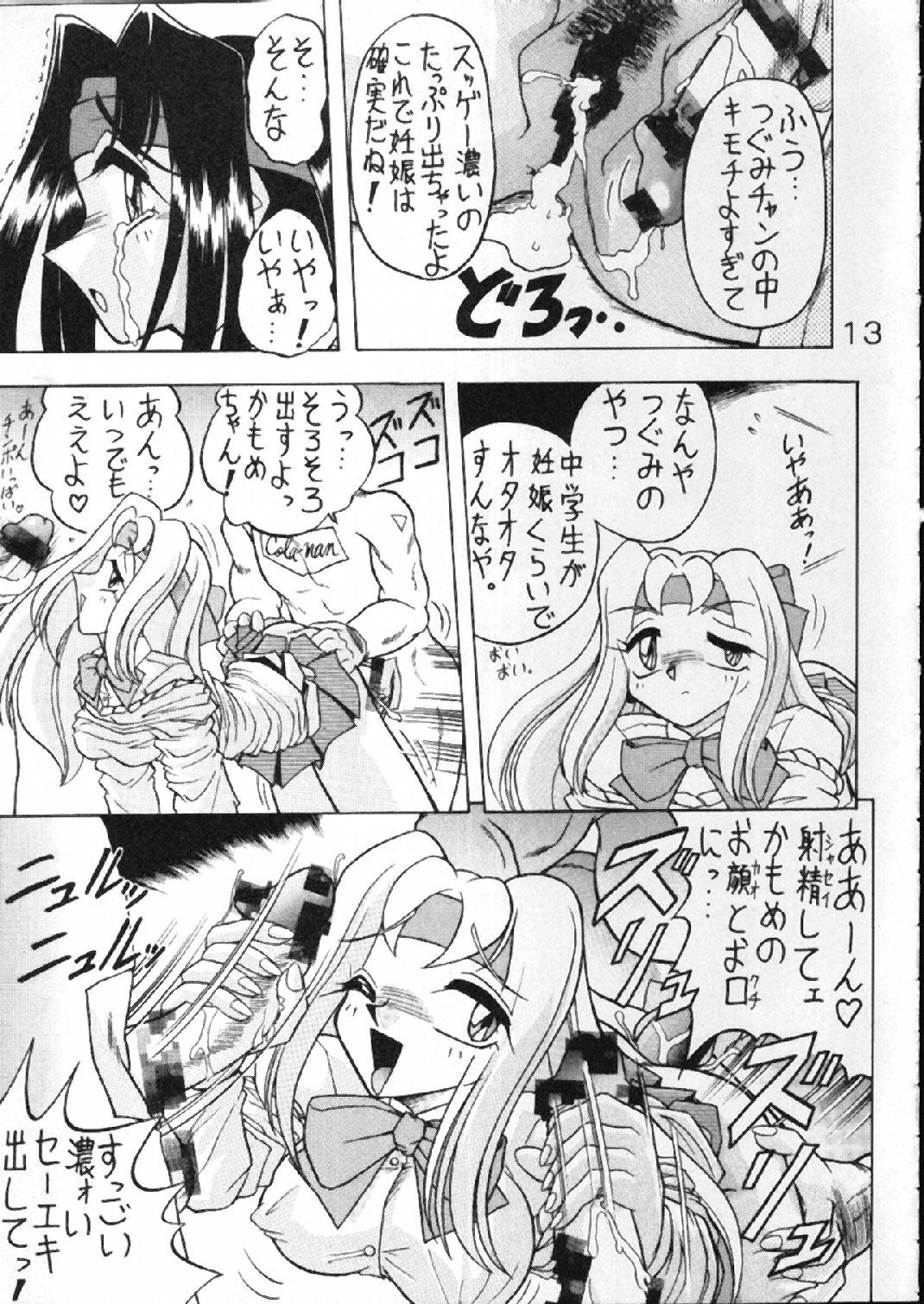 [NS。リオ]ブチザン（アキハバラ電脳）