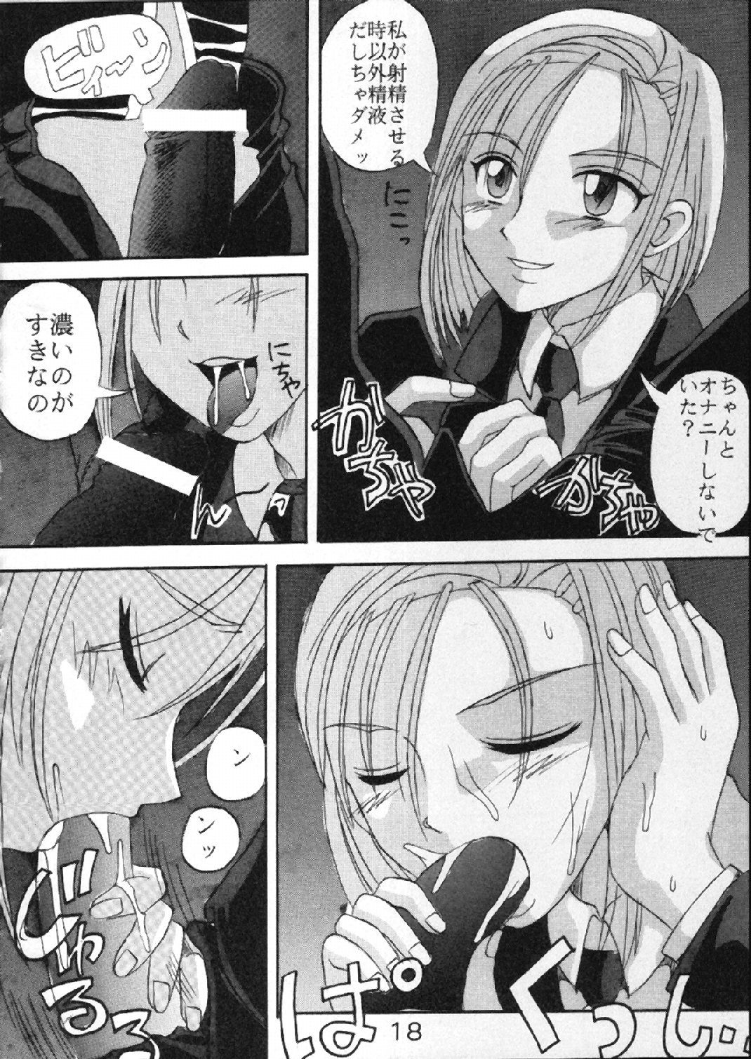 [NS。リオ]ブチザン（アキハバラ電脳）