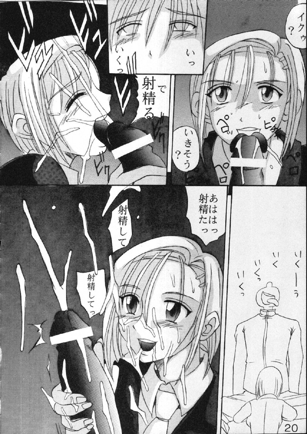 [NS。リオ]ブチザン（アキハバラ電脳）