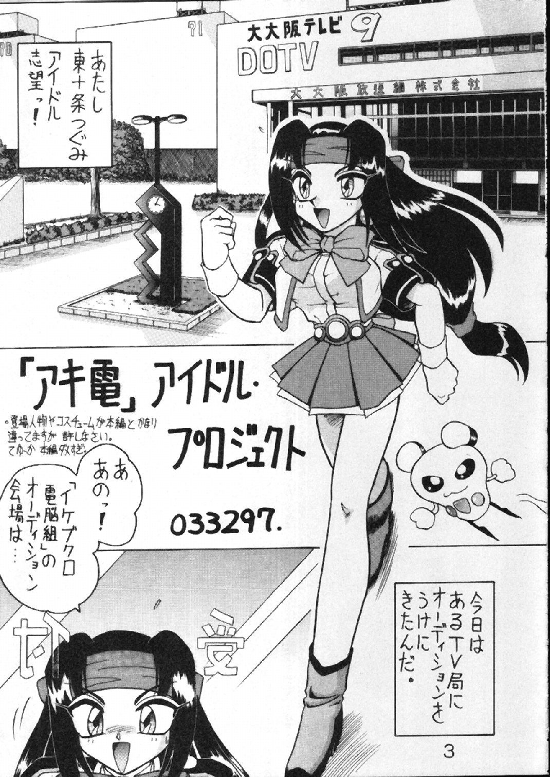 [NS。リオ]ブチザン（アキハバラ電脳）
