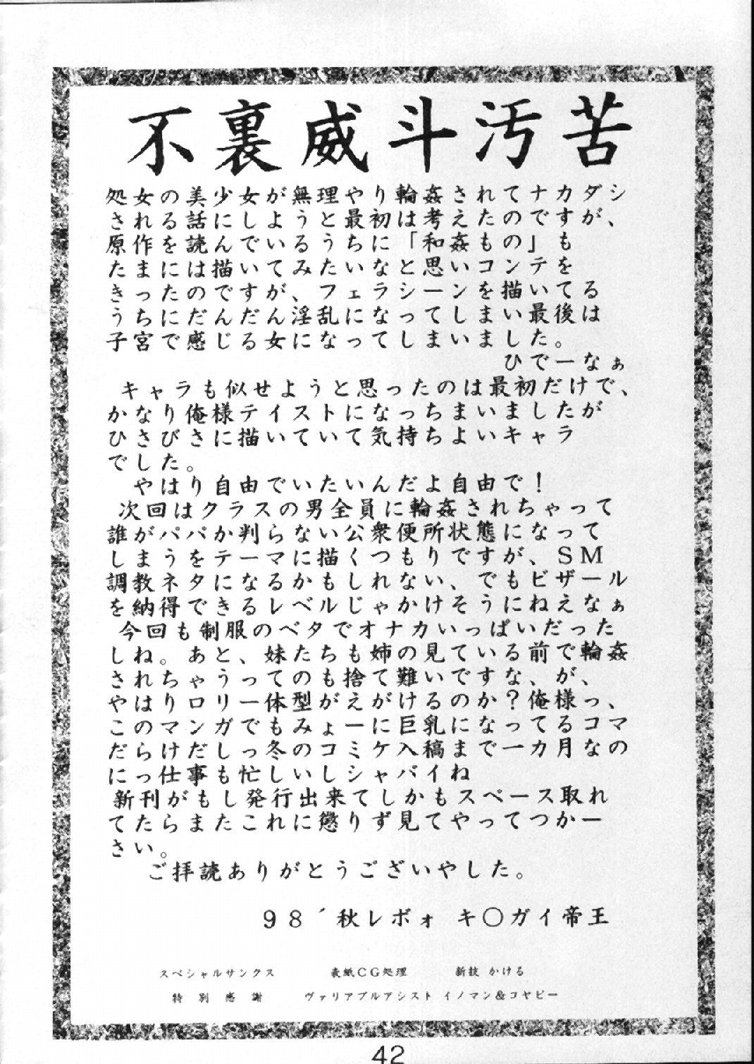 [NS。リオ]ブチザン（アキハバラ電脳）