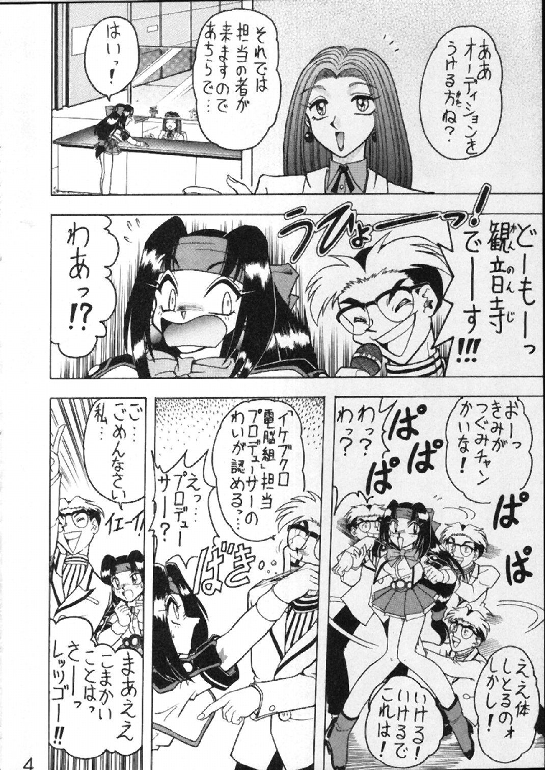 [NS。リオ]ブチザン（アキハバラ電脳）