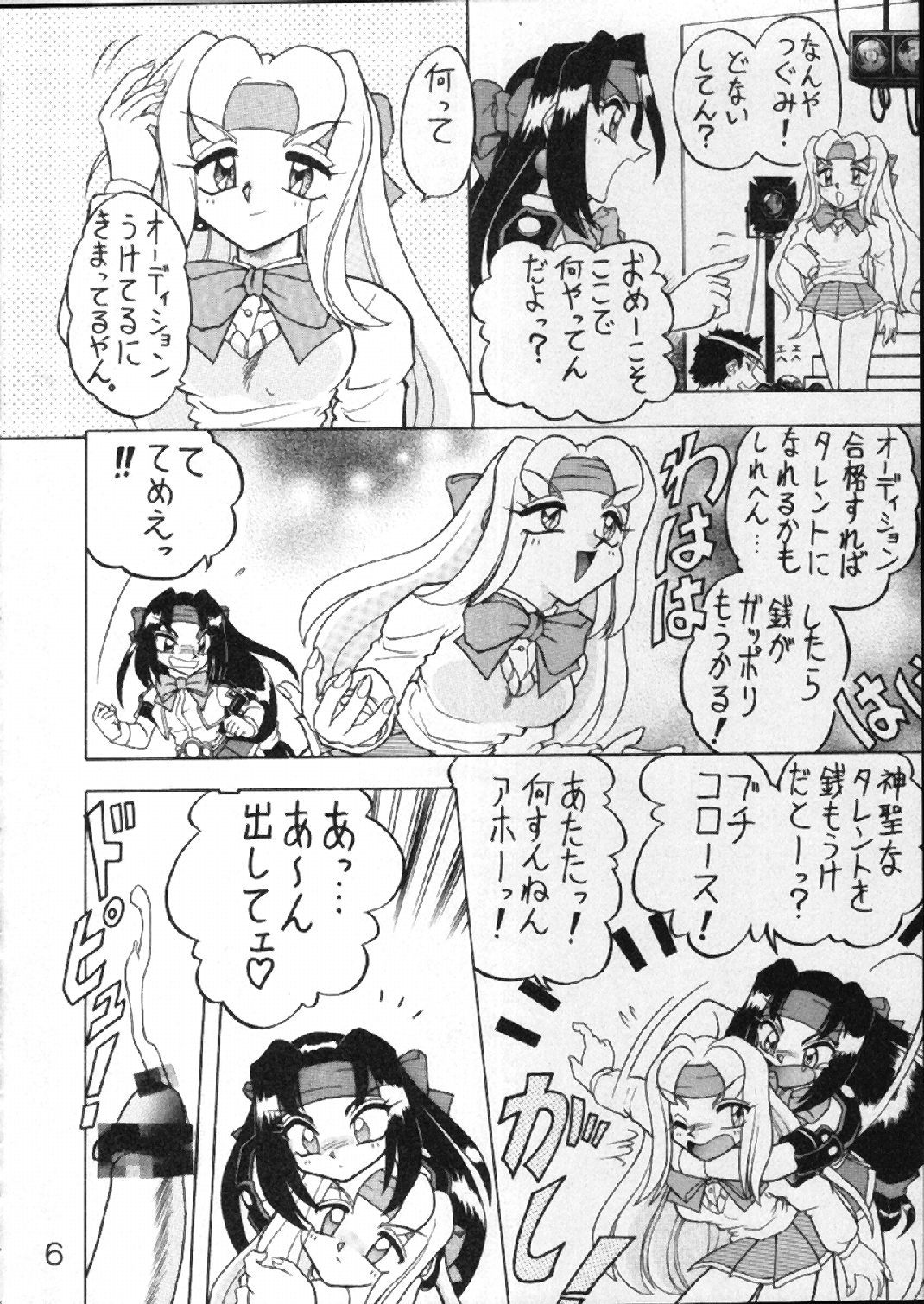 [NS。リオ]ブチザン（アキハバラ電脳）