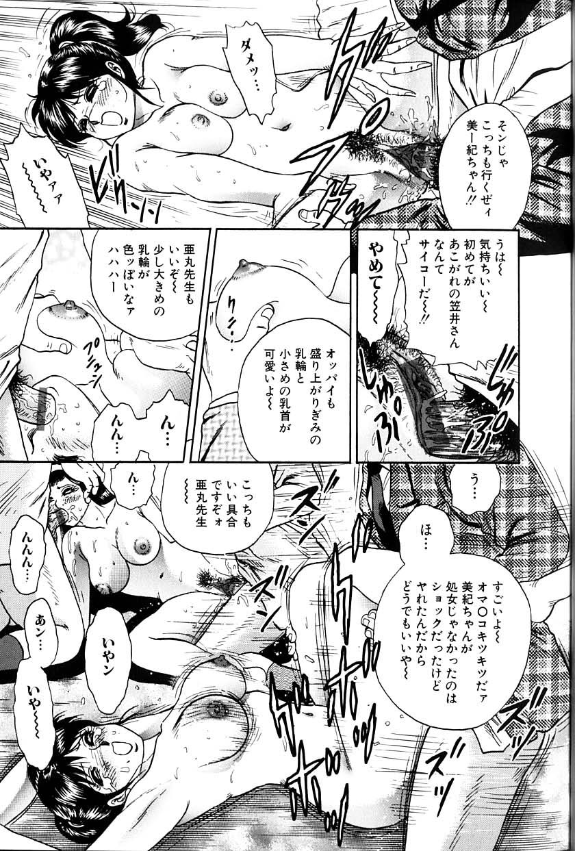 [近石まさし] 女教師監禁