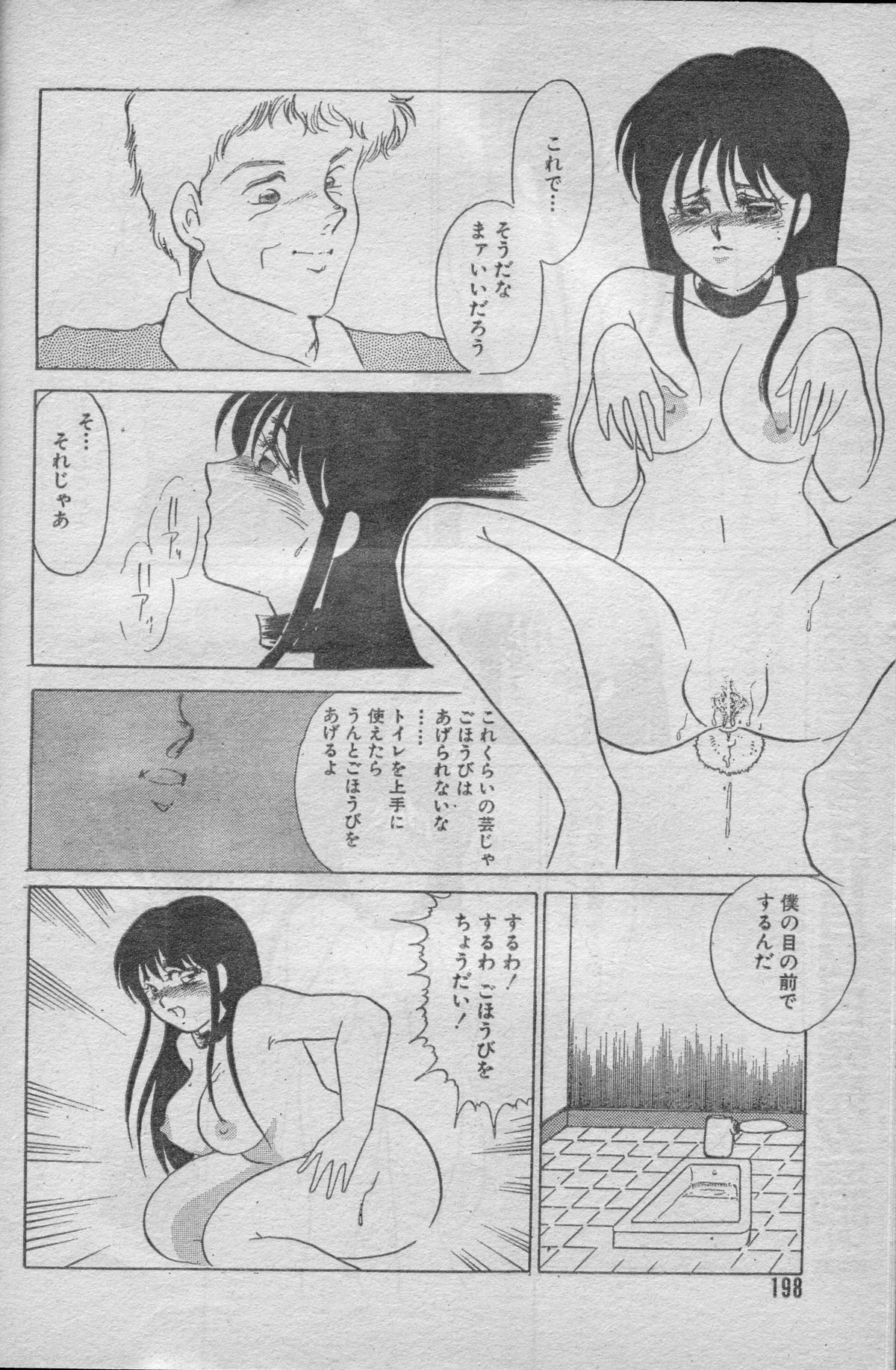 [海野やよい] 飼育室　～雌になった女子大生の場合～