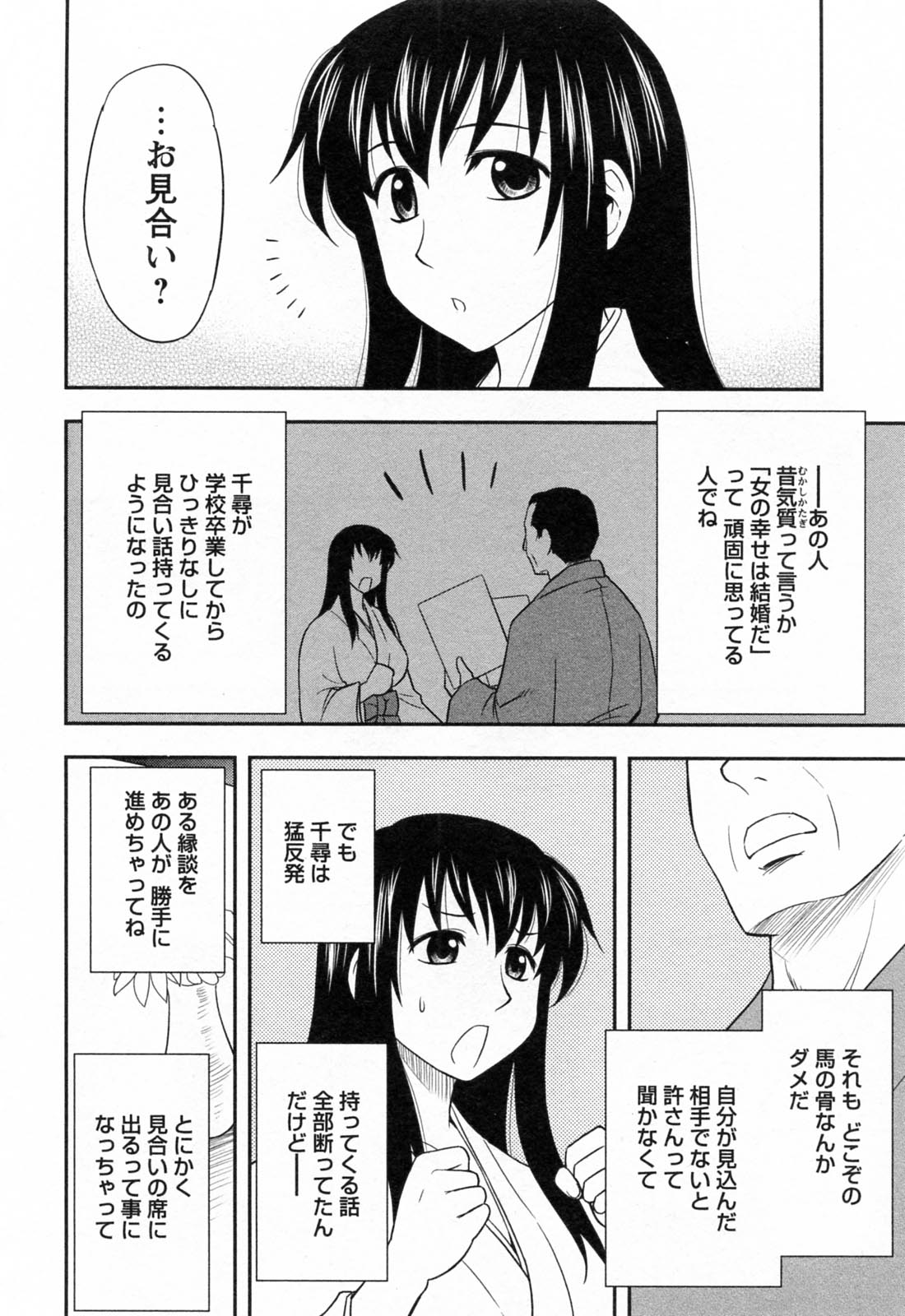 [前田千石] 縁切り本舗