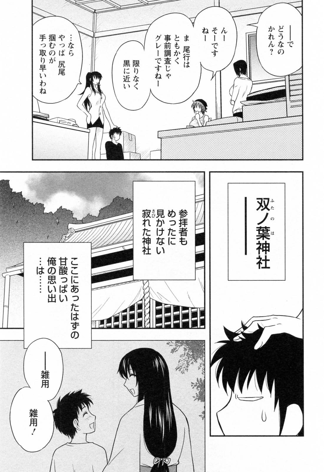 [前田千石] 縁切り本舗