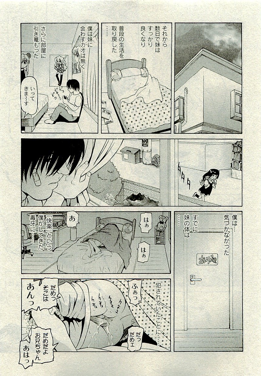 コミックプラム[2009-08] Vol.07