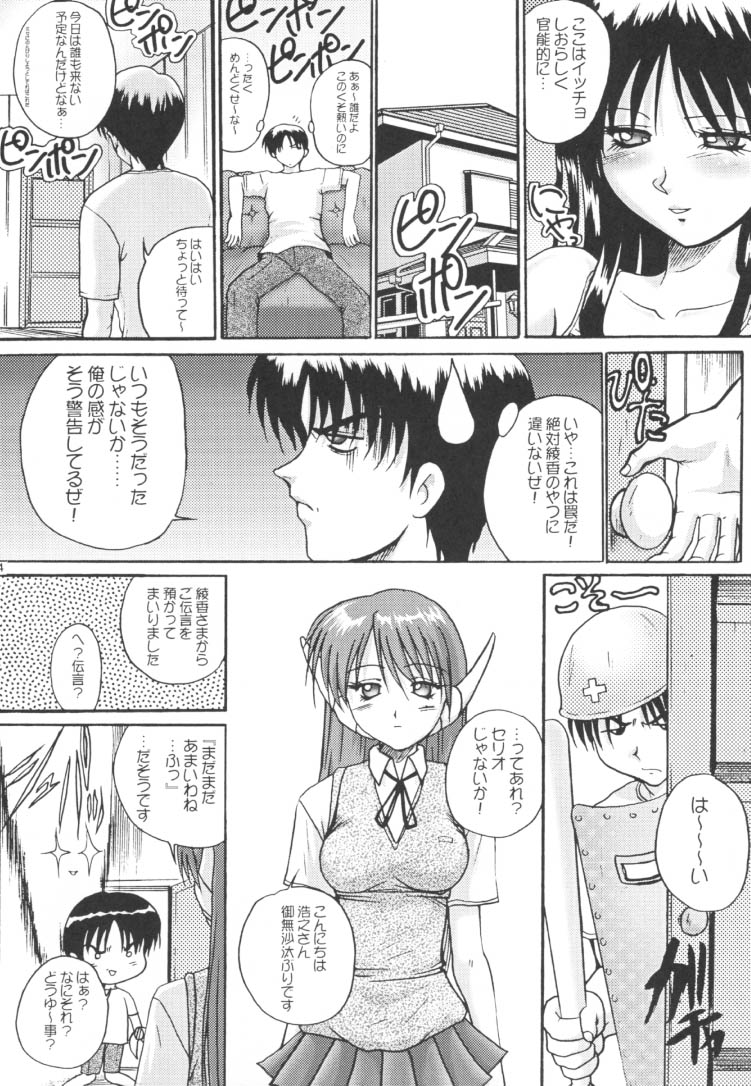 [あかひら麒麟] 世紀末の予言に綾香って 伍 (トゥハート)