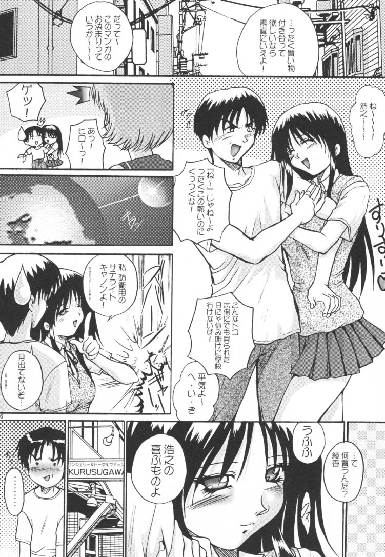 [あかひら麒麟] 世紀末の予言に綾香って 伍 (トゥハート)