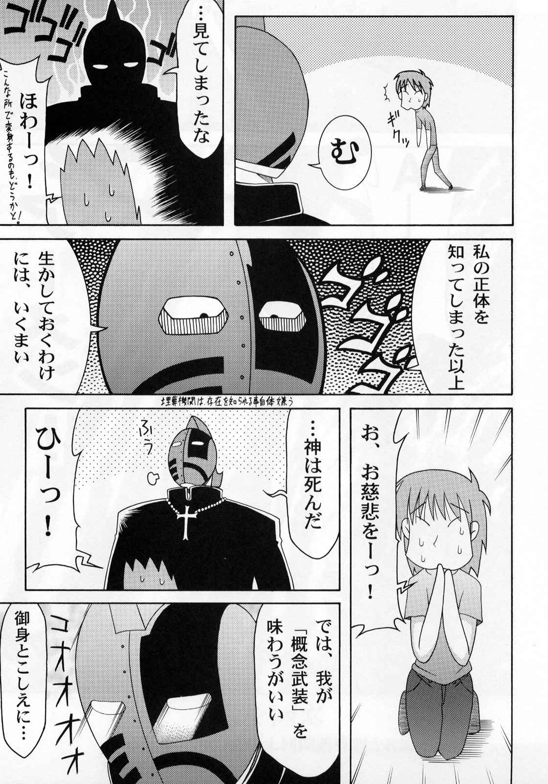 (Cレヴォ30) [暴れん坊天狗 (大天狗庵、泉ゆうじろー)] 暴れ月夜 (月姫)