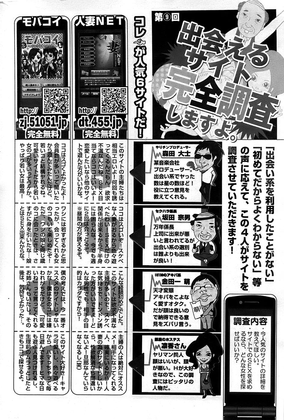 COMIC 失楽天 2008年08月号