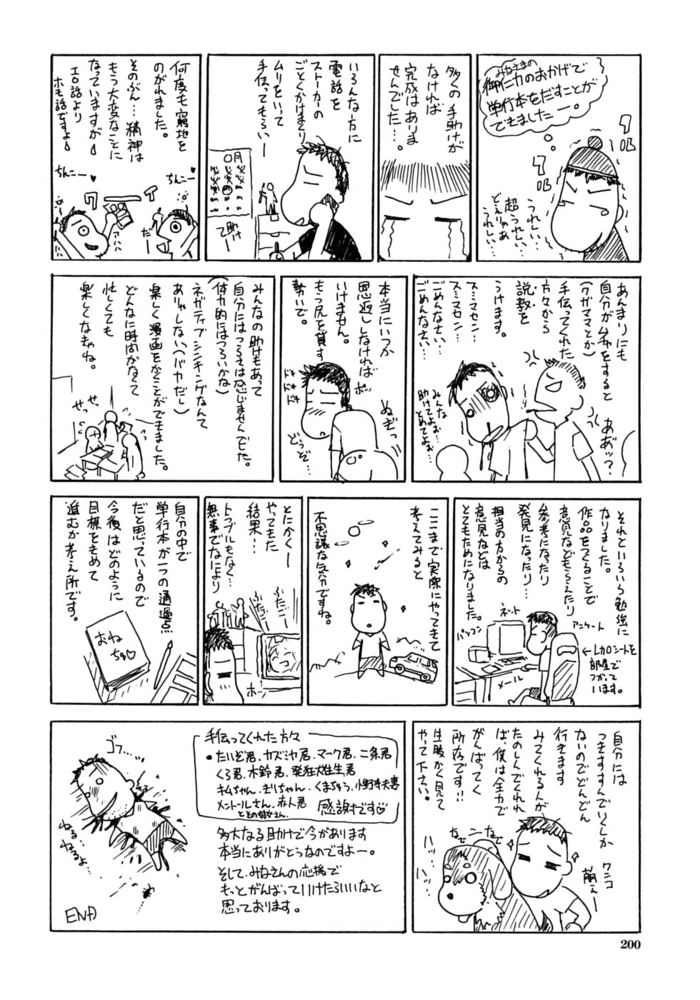 [しらんたかし] おねちゅ