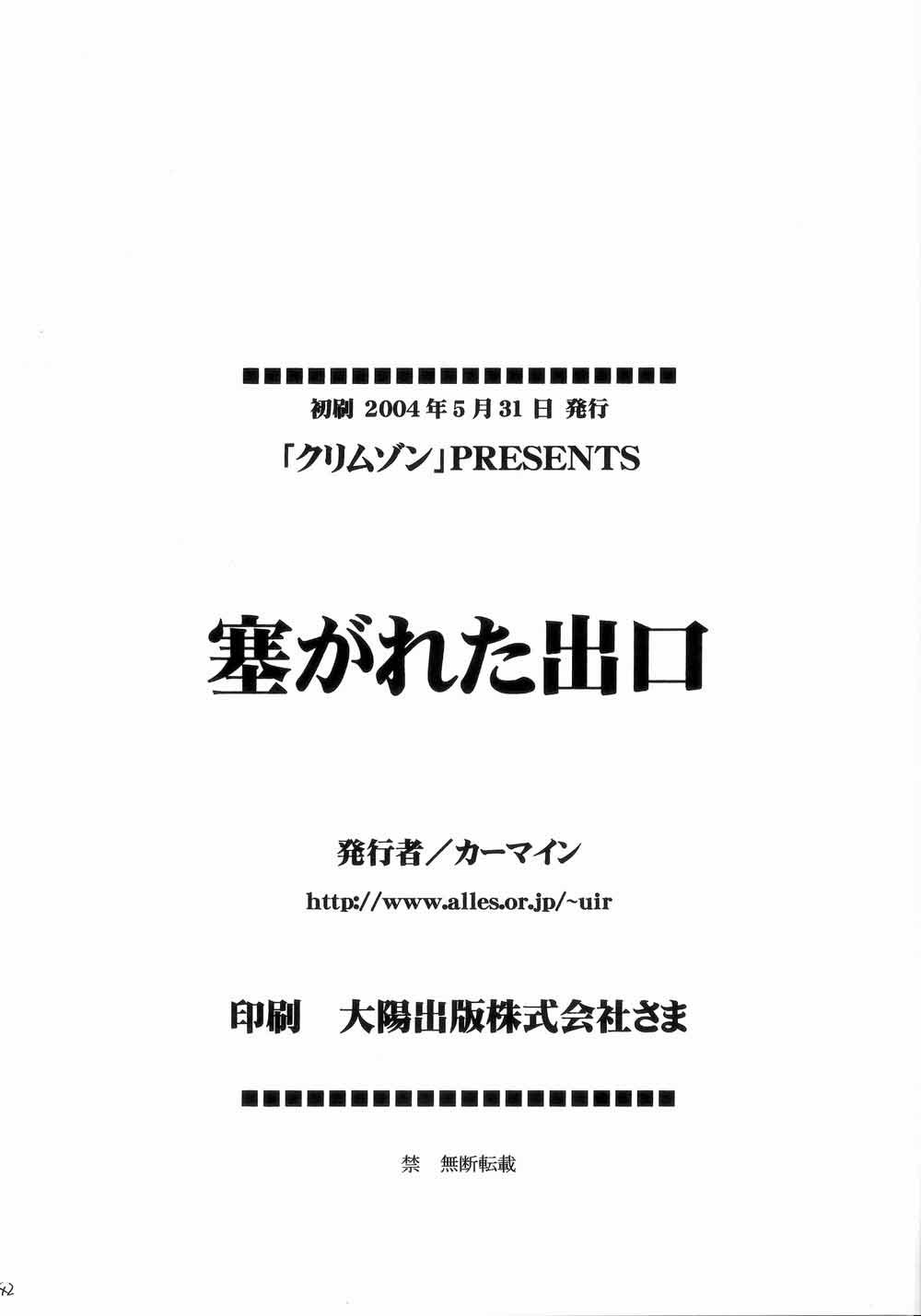 [クリムゾンコミックス (クリムゾン)] 塞がれた出口 (鋼の錬金術師) [英訳]