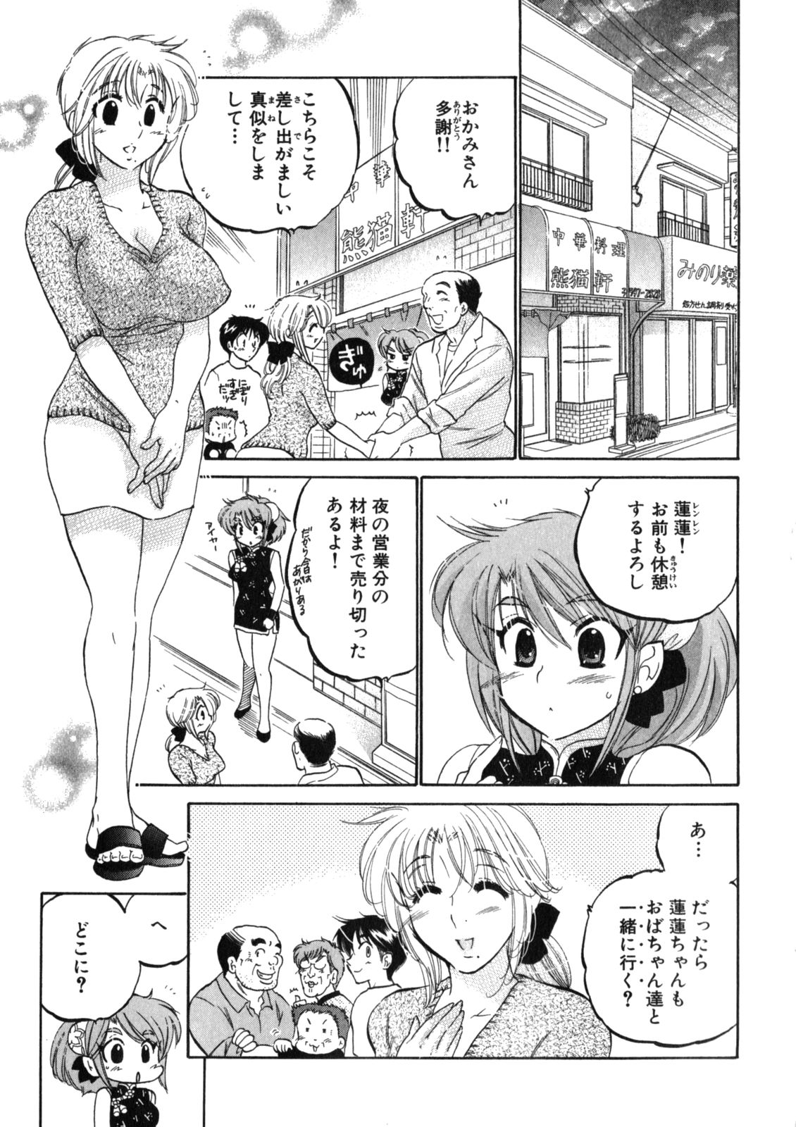 [中田ゆみ] 下町マドンナ食堂2