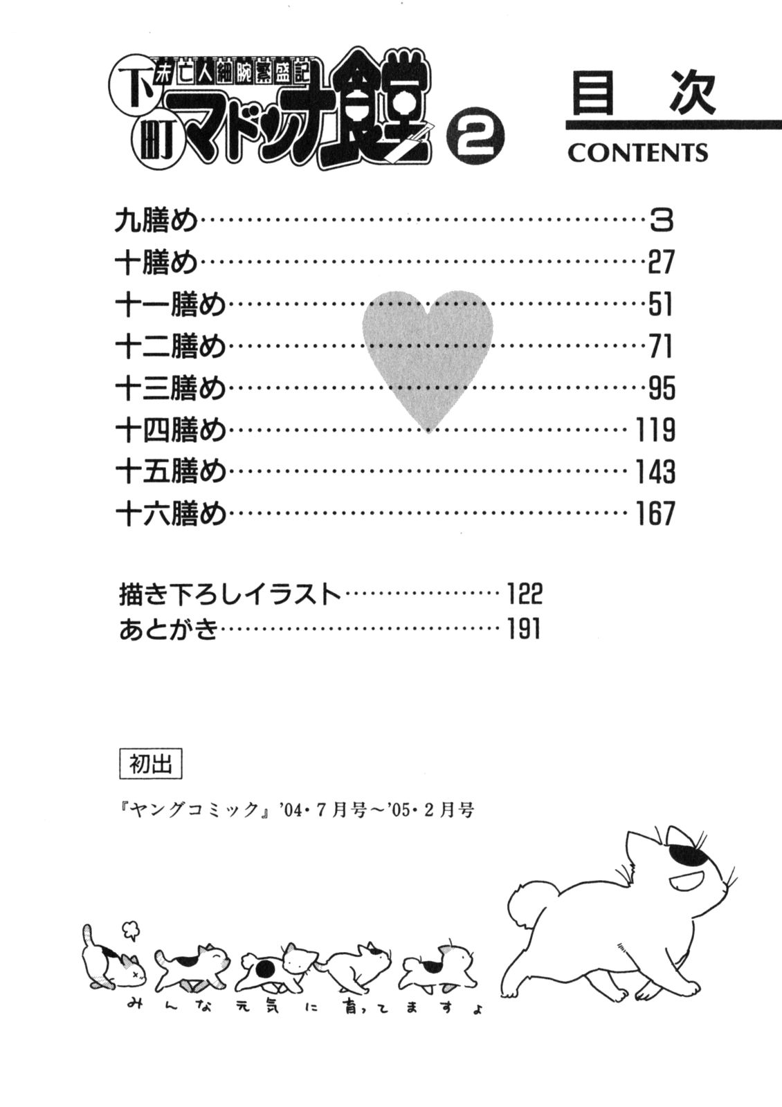 [中田ゆみ] 下町マドンナ食堂2