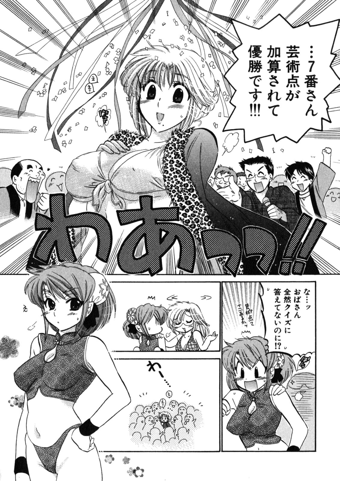 [中田ゆみ] 下町マドンナ食堂2