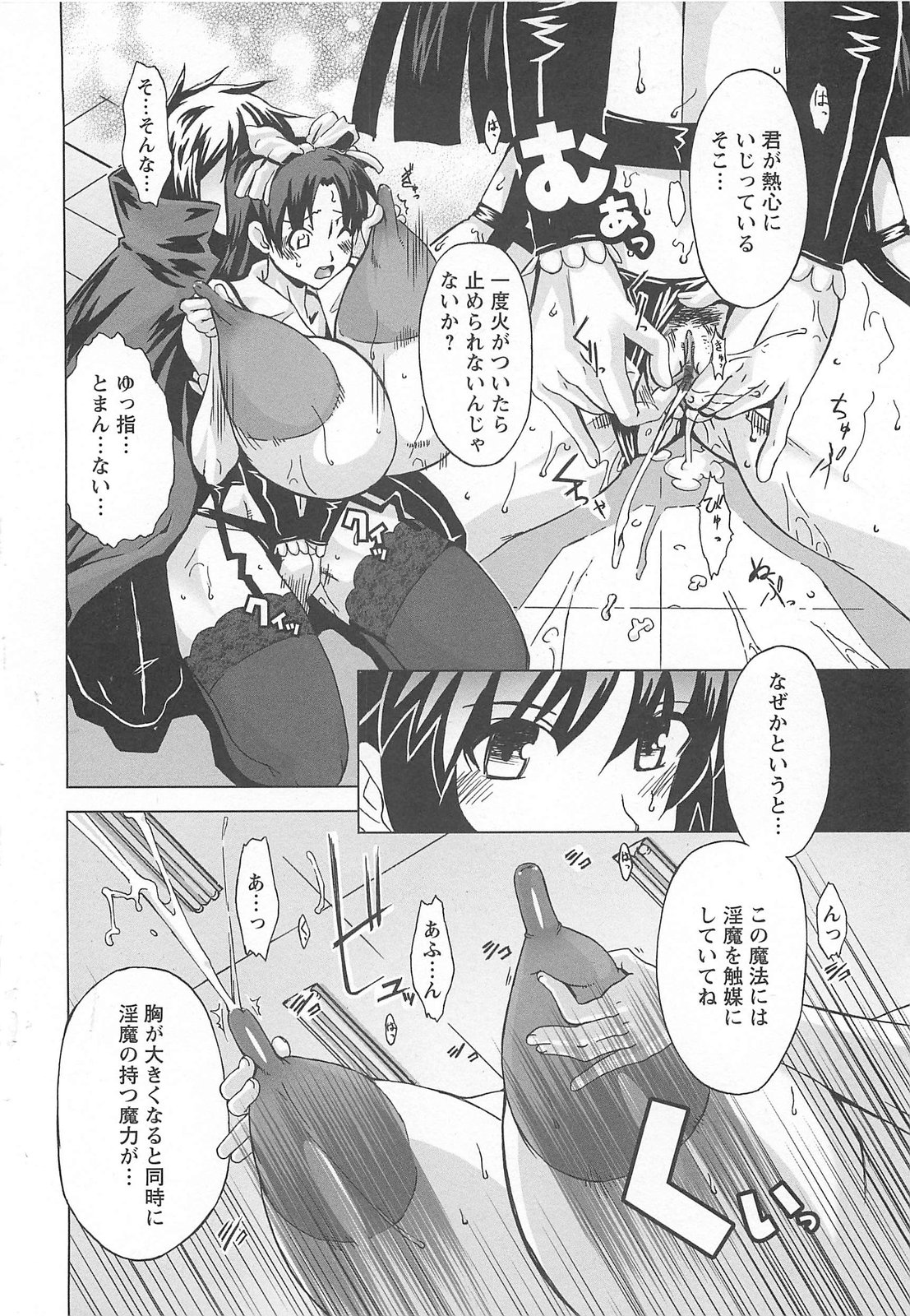 [HG茶川] おっぱいマイスター