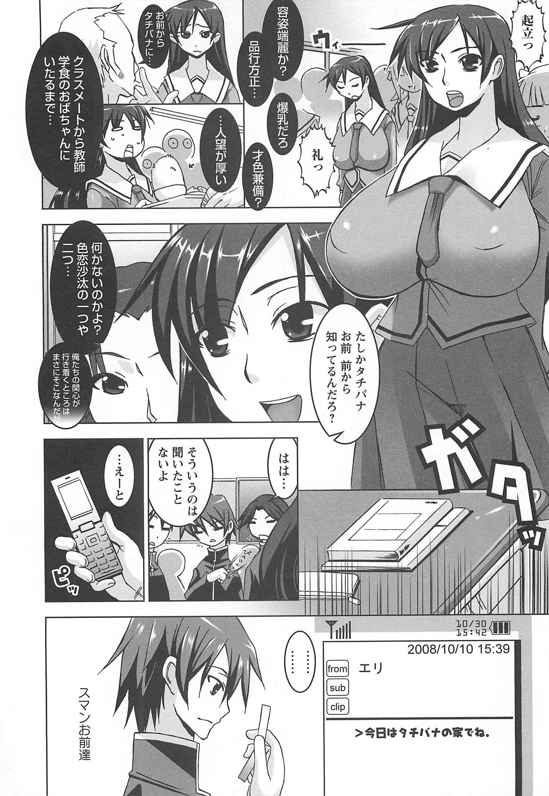 [HG茶川] おっぱいマイスター