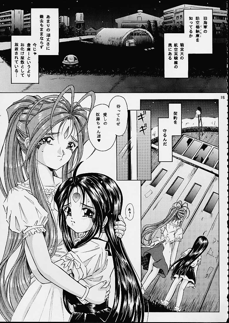 (C60) [炊きたて (貫太郎 , としきゆうぢ)] HEAVENLY BODIES (ああっ女神さまっ , 逮捕しちゃうぞ！)