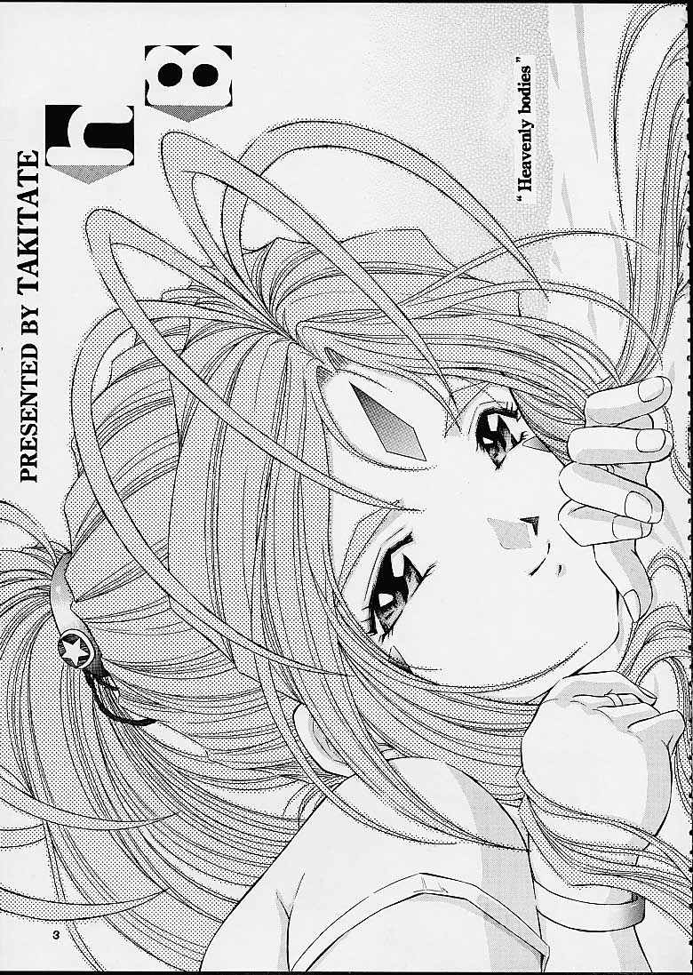 (C60) [炊きたて (貫太郎 , としきゆうぢ)] HEAVENLY BODIES (ああっ女神さまっ , 逮捕しちゃうぞ！)