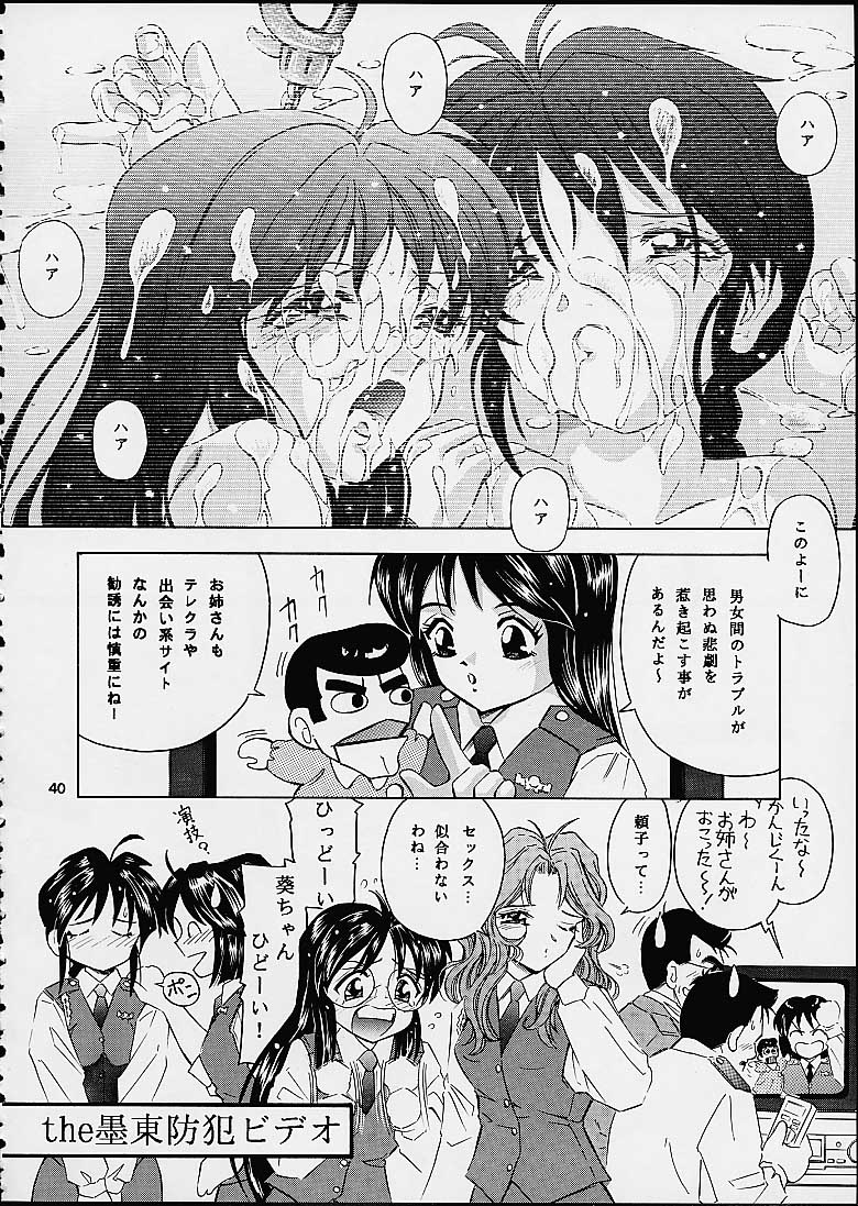(C60) [炊きたて (貫太郎 , としきゆうぢ)] HEAVENLY BODIES (ああっ女神さまっ , 逮捕しちゃうぞ！)