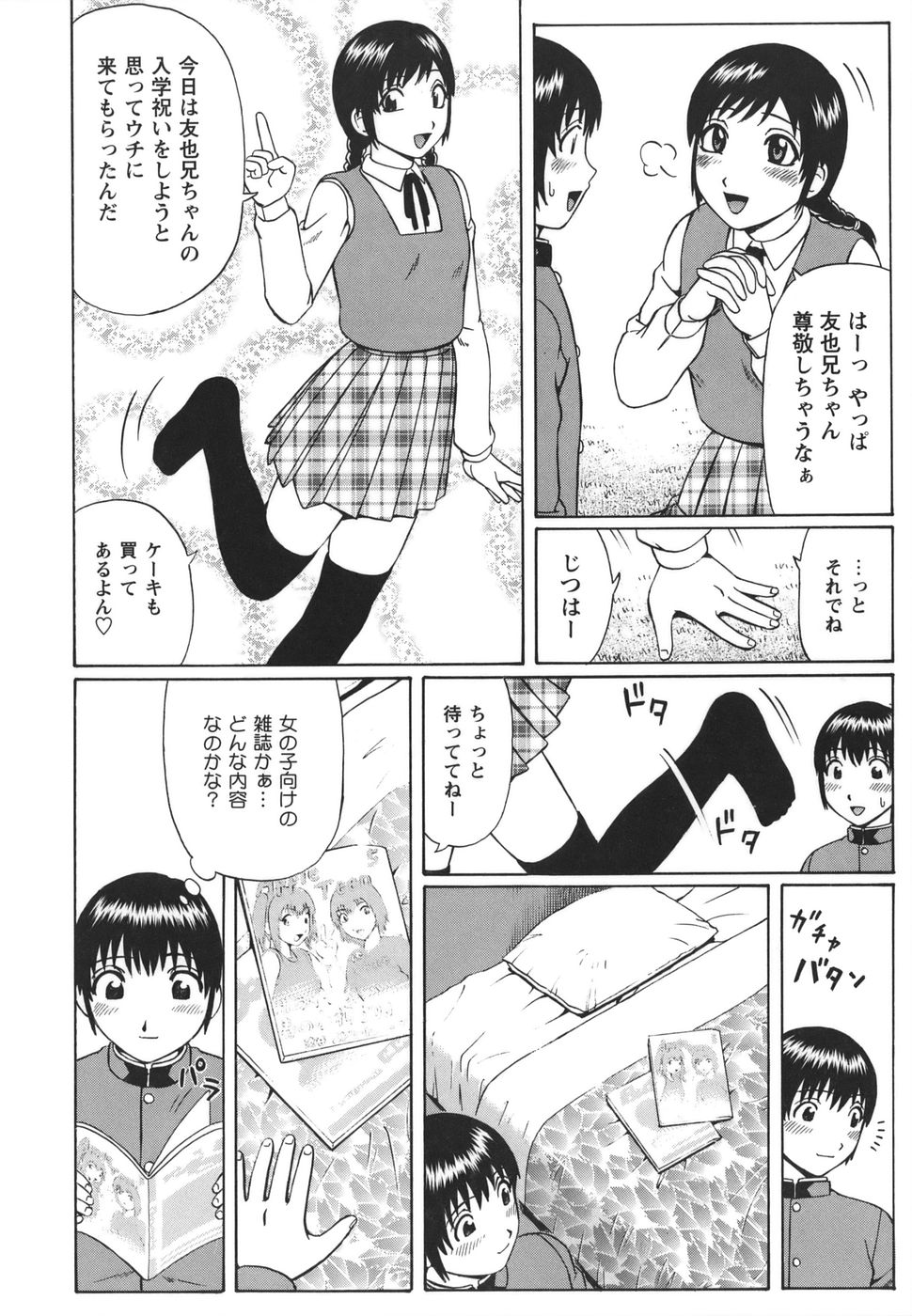 [にったじゅん] 素人童貞