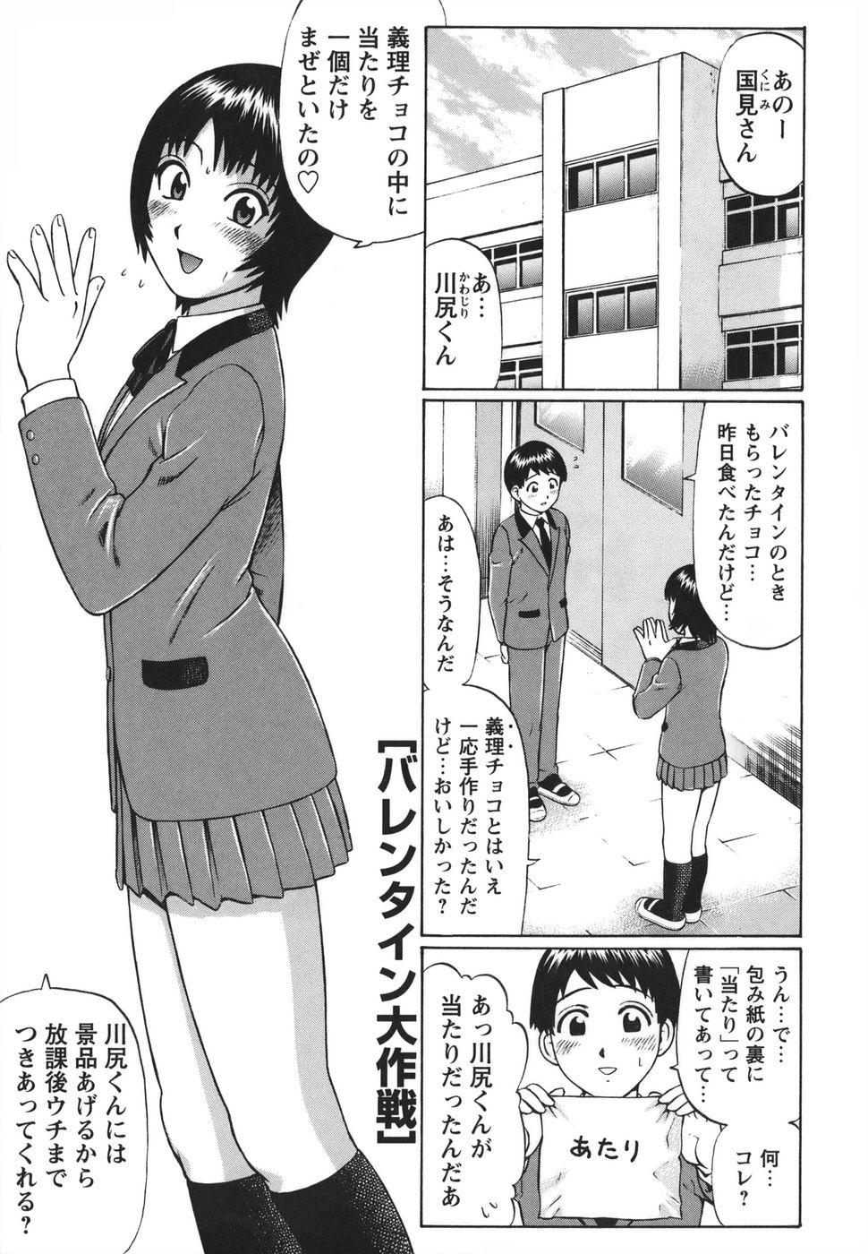 [にったじゅん] 素人童貞