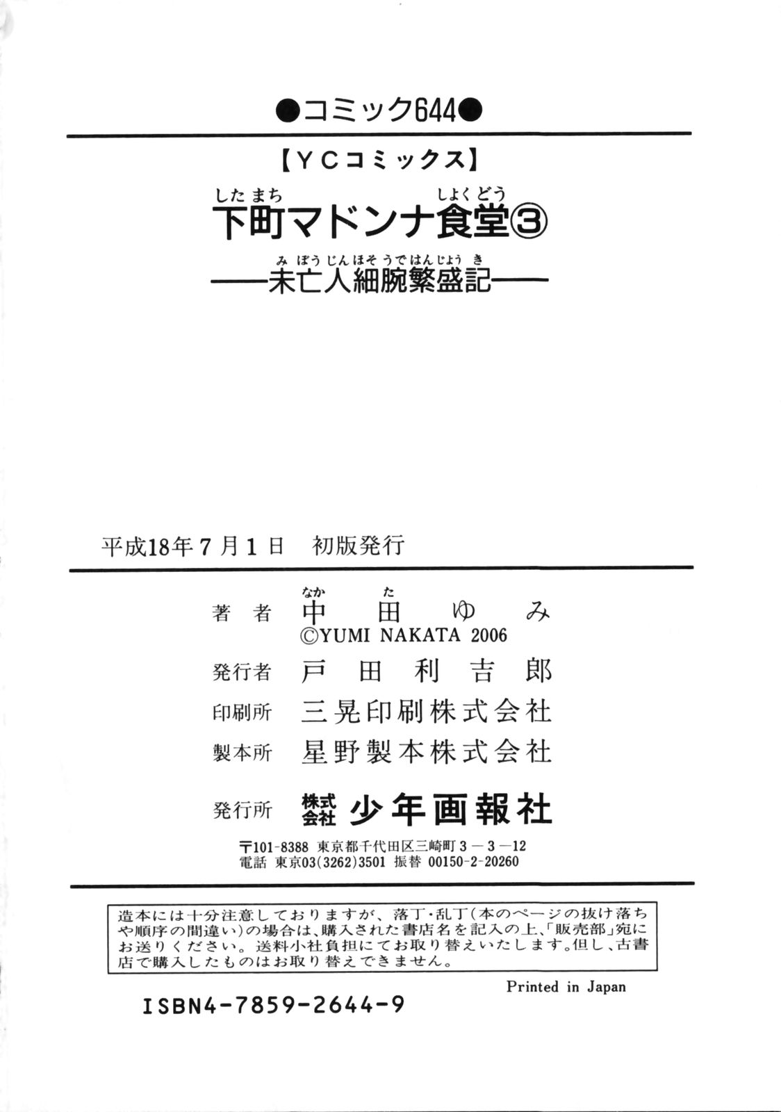 [中田ゆみ] 下町マドンナ食堂3