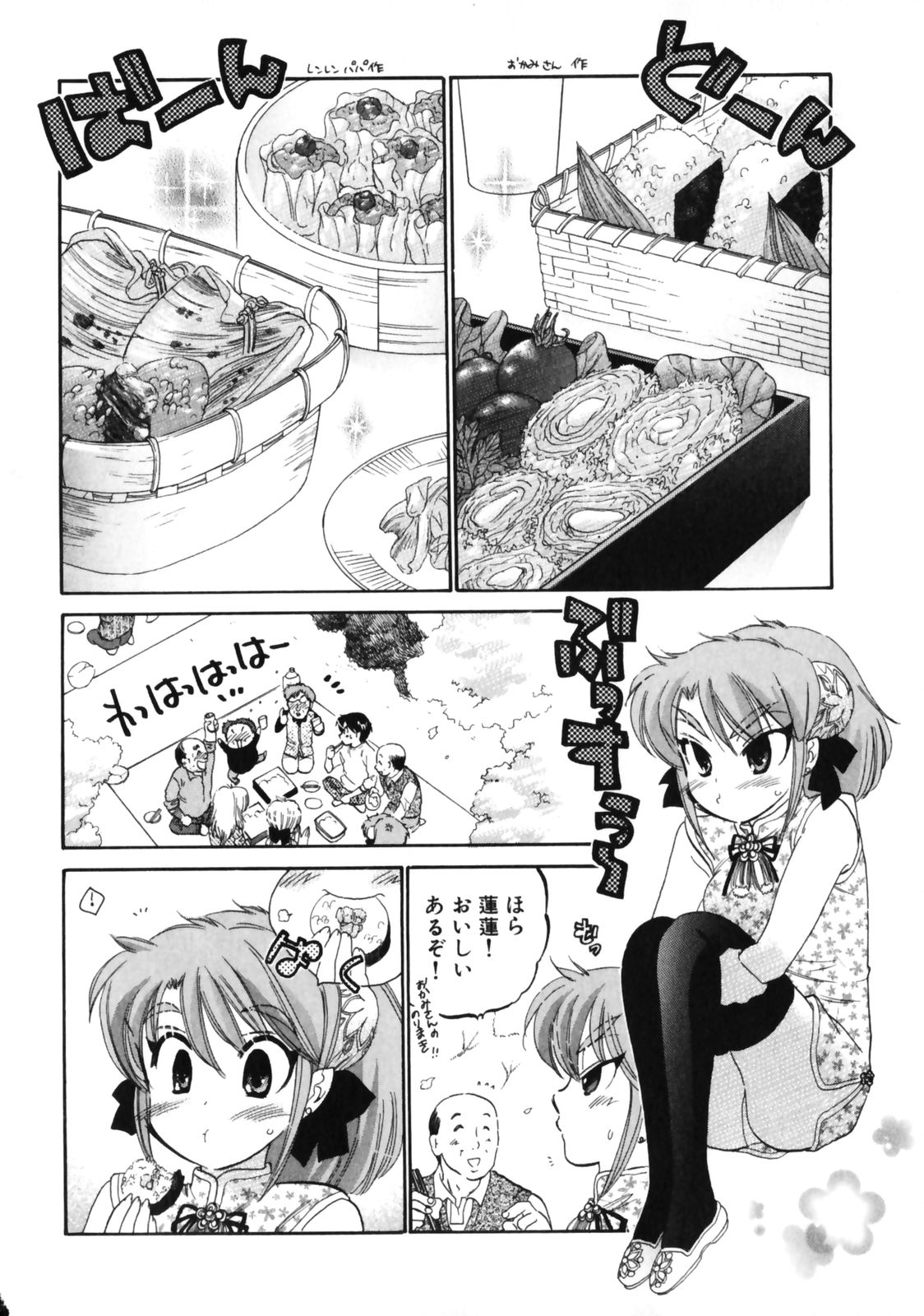 [中田ゆみ] 下町マドンナ食堂3