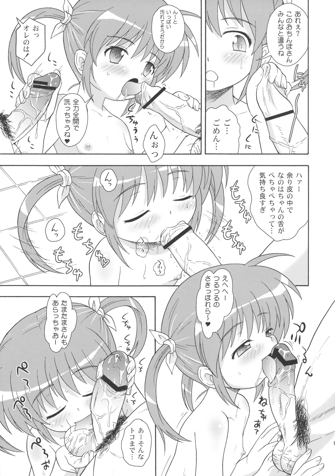 (COMIC1☆3) [大艦巨砲組 (あずさのりへー)] なのはちゃんのせんとう記録 (魔法少女リリカルなのは)