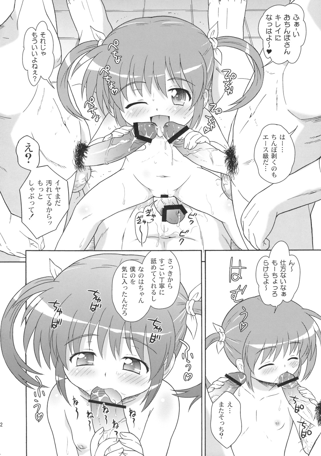 (COMIC1☆3) [大艦巨砲組 (あずさのりへー)] なのはちゃんのせんとう記録 (魔法少女リリカルなのは)