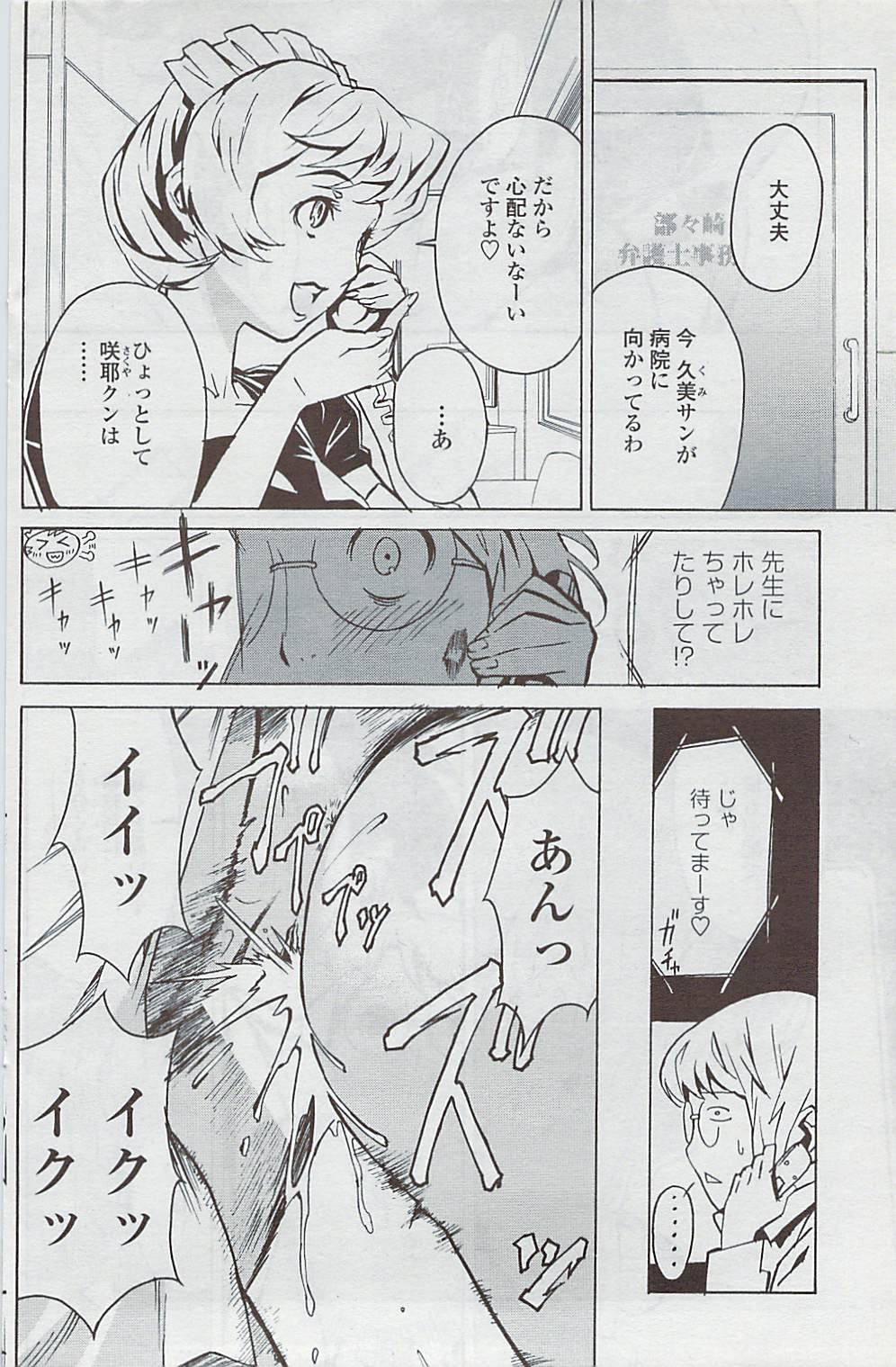 COMICペンギンクラブ山賊版 2007年5月号