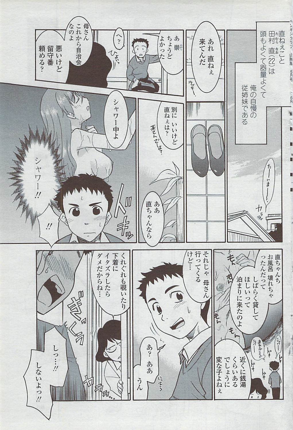 COMICペンギンクラブ山賊版 2007年5月号