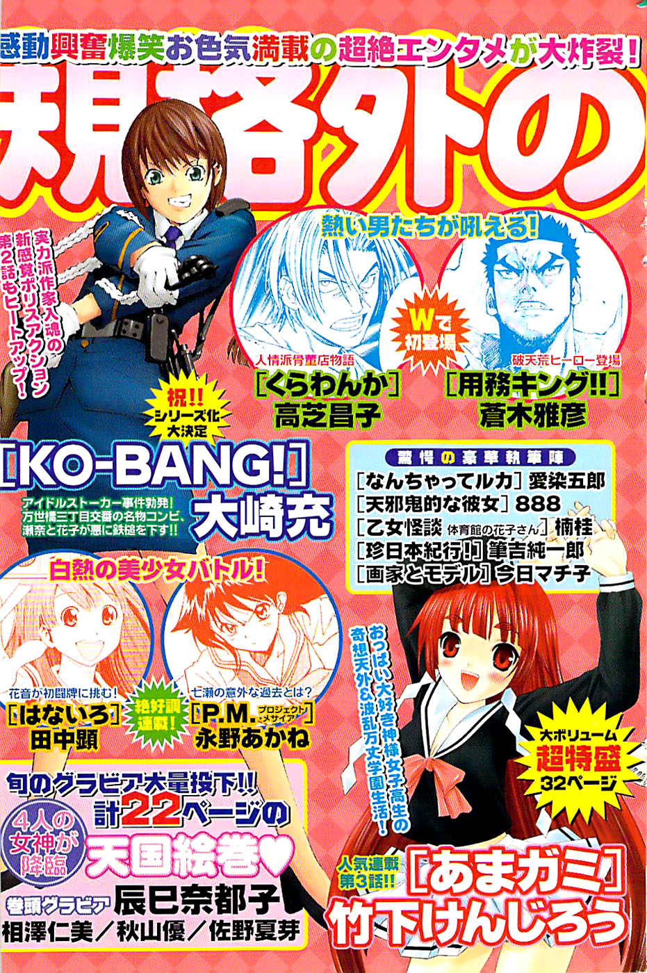 ドキッ！ Special 2008年03月号