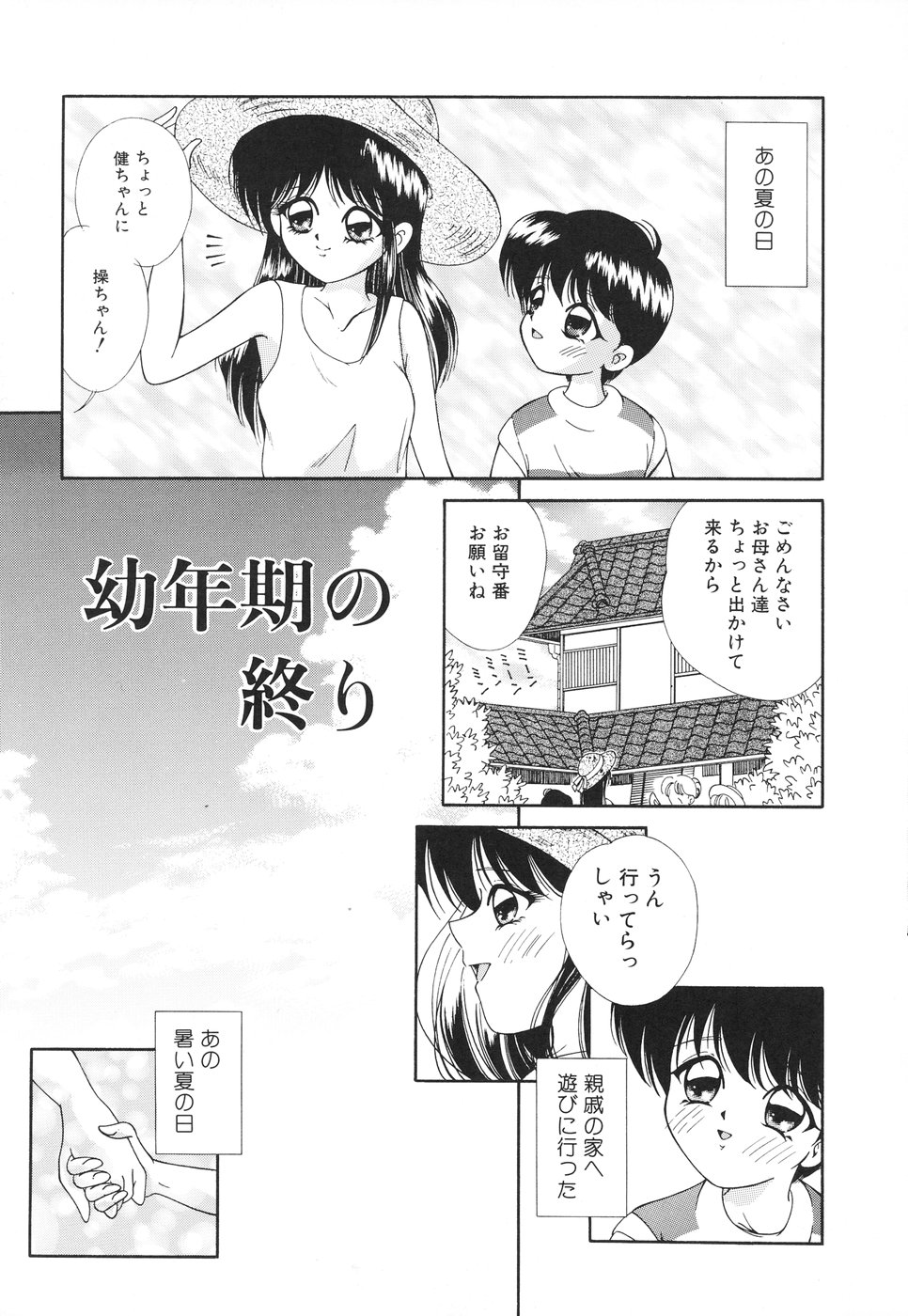 [森林たまご] お姉サマの言いつけ