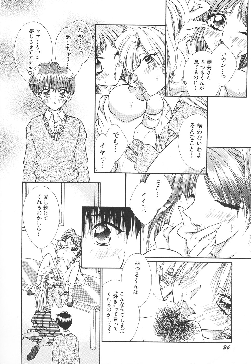 [森林たまご] お姉サマの言いつけ