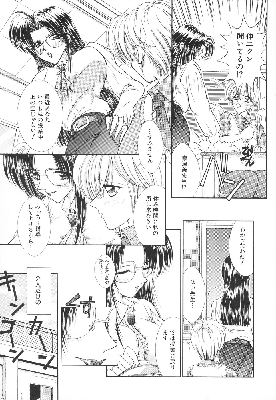 [森林たまご] お姉サマの言いつけ