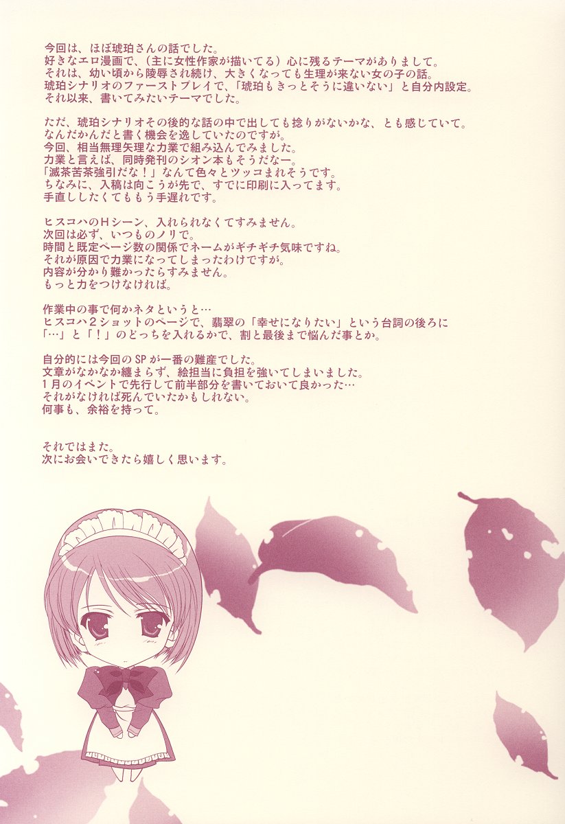 (C64) [恋愛漫画家 (鳴瀬ひろふみ)] SCRIBBLE PROJECT -ヒスコハ- (月姫)