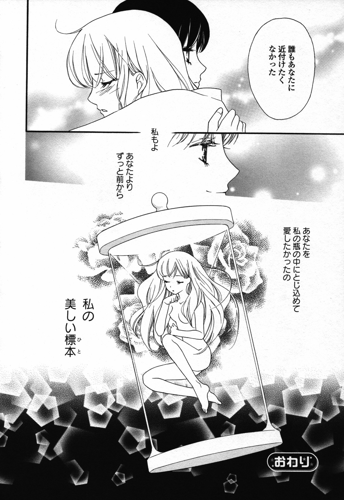 [アンソロジー] 百合姫 Wildrose ユリヒメワイルドローズ Vol.3