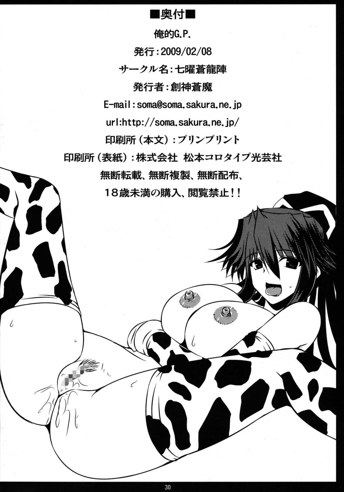 (サンクリ42) [七曜蒼龍陣 (創神蒼魔)] 俺的G.P. オレテキギャラクティカファントム (とある魔術の禁書目録)