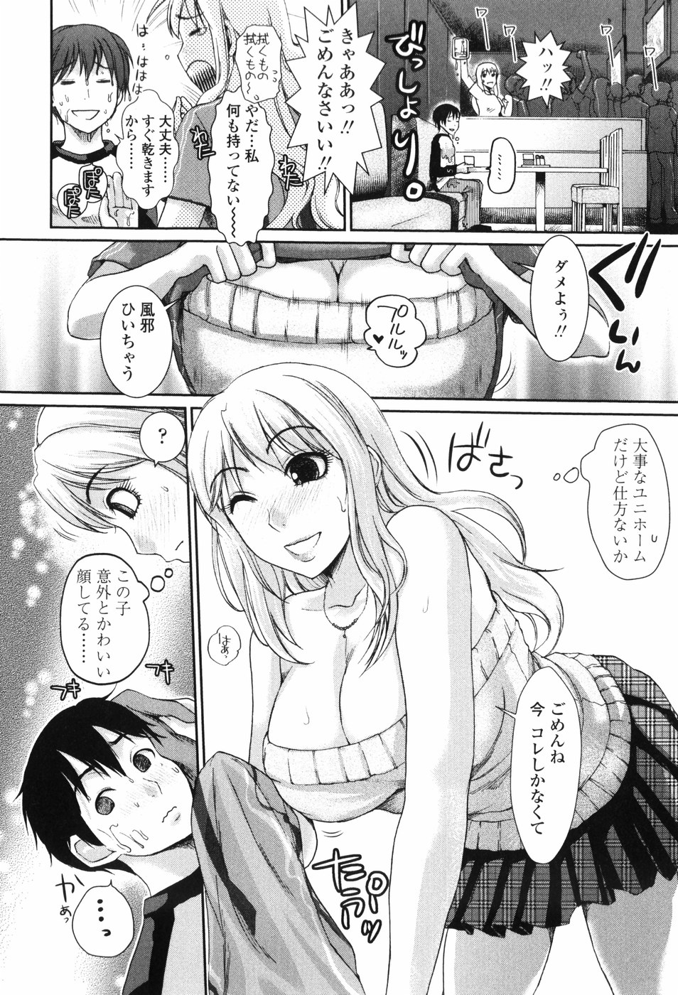 [シロタクロタ] すけーぷ★ごーと