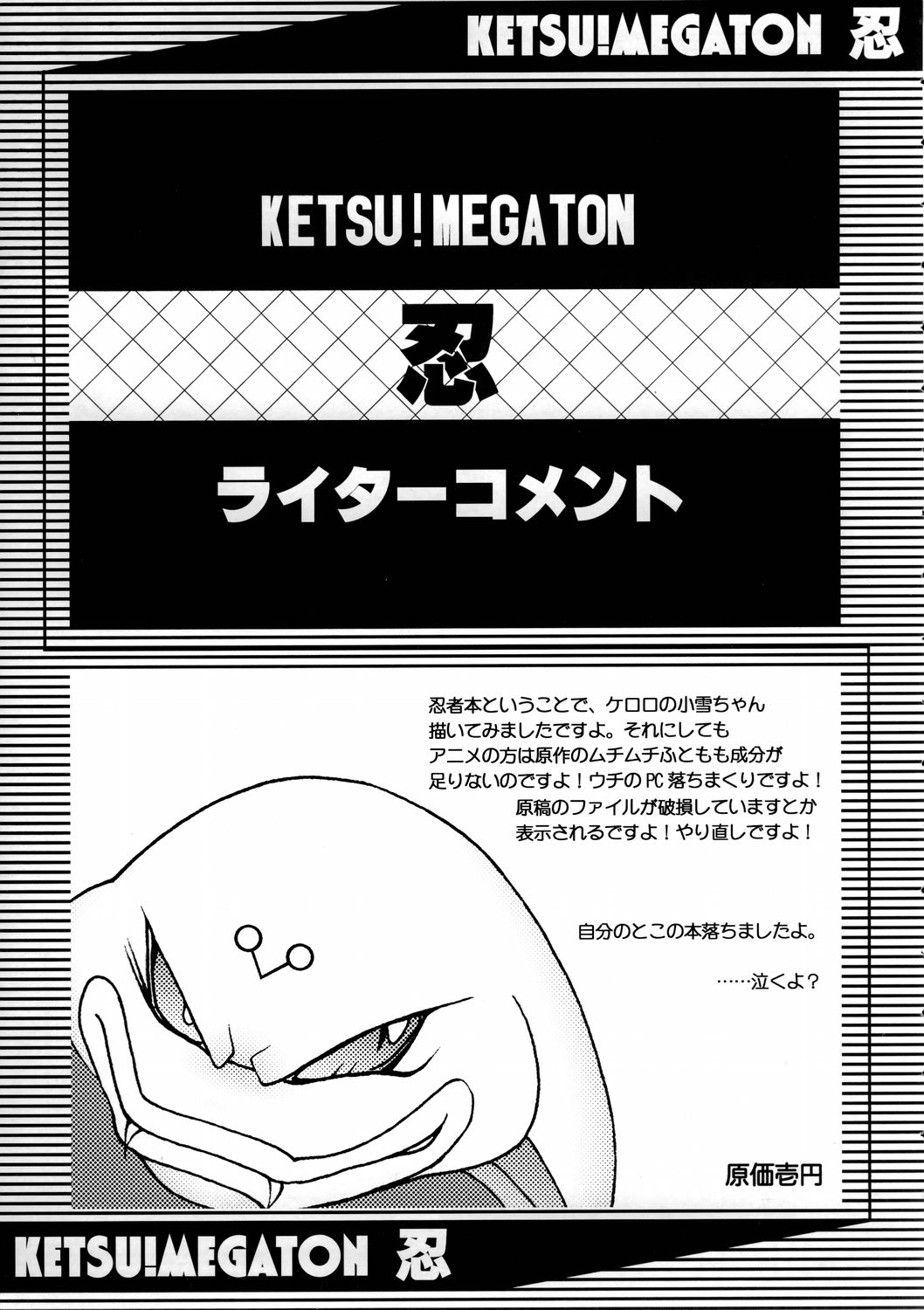 (C66) [トルエン一斗缶 (ピエールのらの)] KETSU!MEGATON 忍 (ナルト)