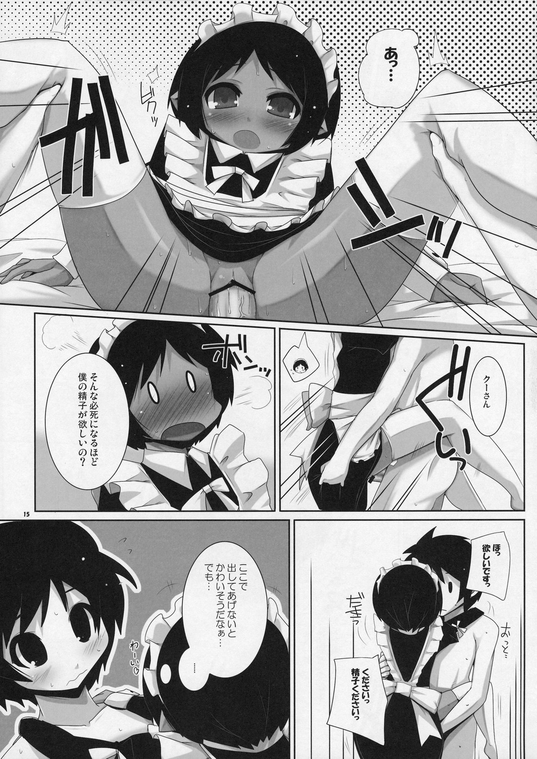 (サンクリ39) [らいでんらぼ (らいでん)] おもちや (ロッテのおもちゃ！)