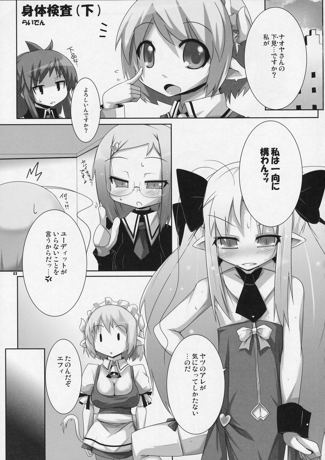 (サンクリ39) [らいでんらぼ (らいでん)] おもちや (ロッテのおもちゃ！)